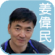 姜偉民